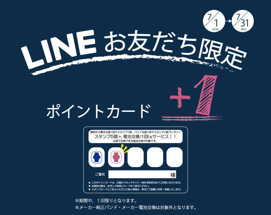 LINEお友だち限定ポイントアップキャンペーン開催中！