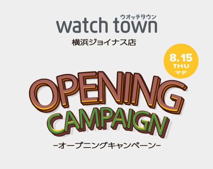 オープニングキャンペーン終了間近！