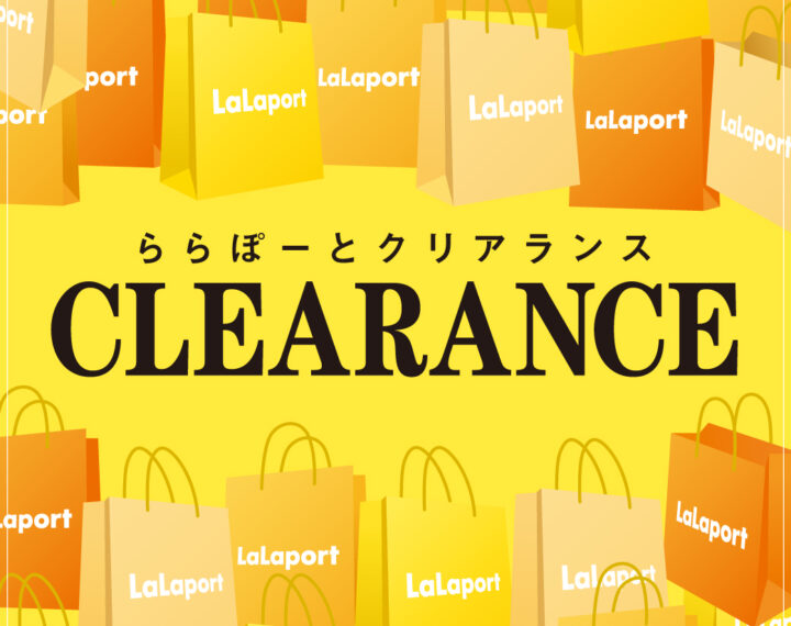ららぽーと新三郷店，ららぽーとクリアランス開催中！