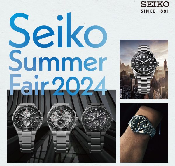Seiko Summer Fair 2024 開催中！