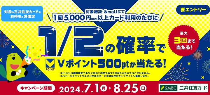 《7.1‐8.25》ららぽーと愛知東郷店 Vポイントキャンペーン