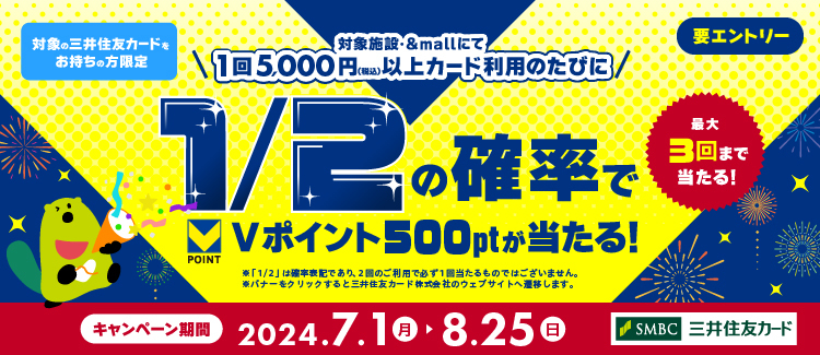 《7.1‐8.25》ららぽーと愛知東郷店 Vポイントキャンペーン