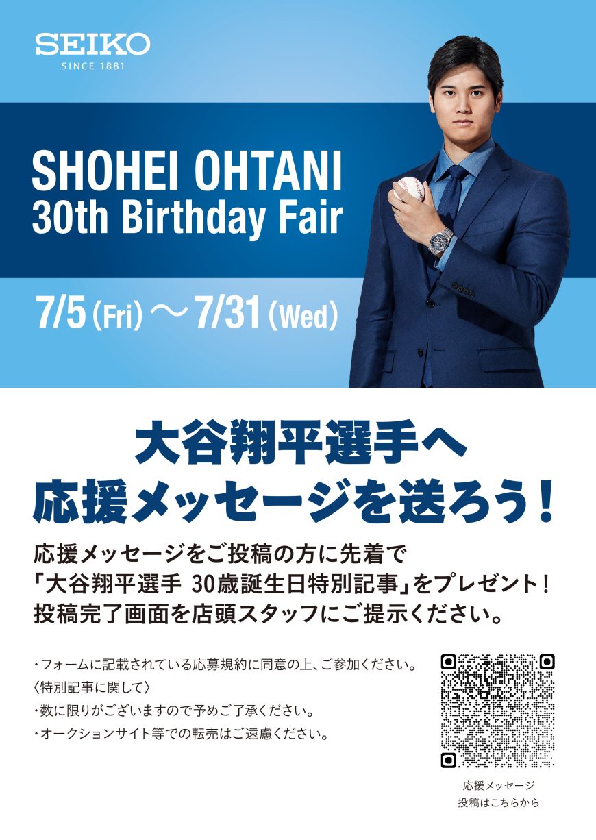 SHOHEI  OHTANI　30th　Birthday Fair