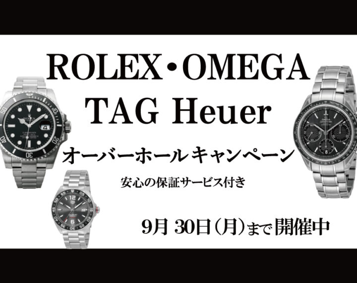 OHキャンペーン