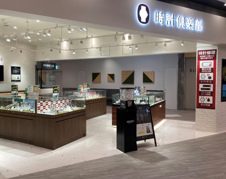 時計倶楽部 エミテラス所沢店