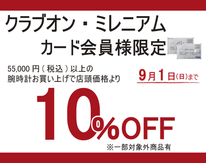 おトクな情報！