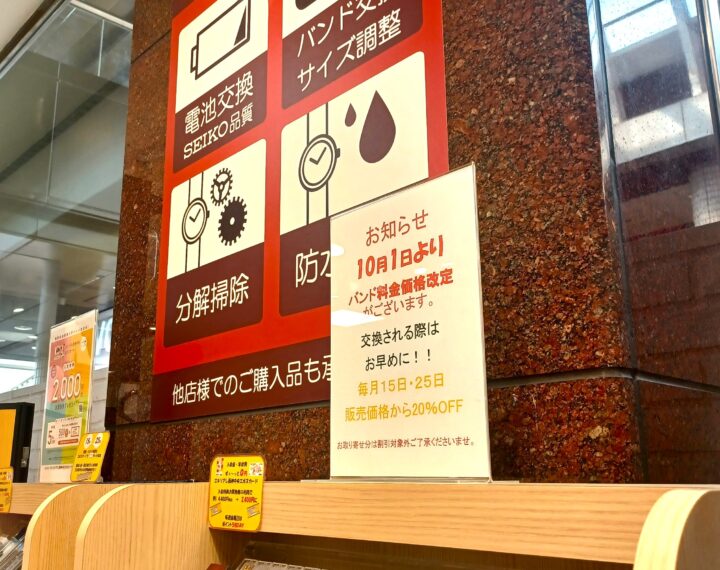 バンド価格改定日の訂正ご連絡です！！