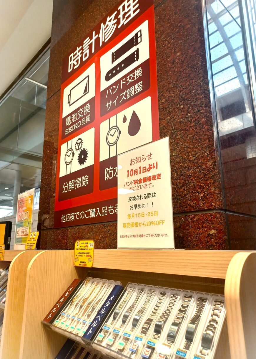 バンド価格改定日の訂正ご連絡です！！