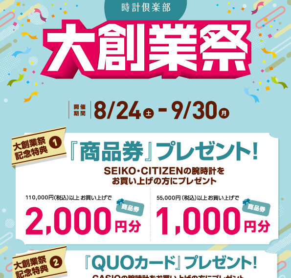 大創業祭　開催中