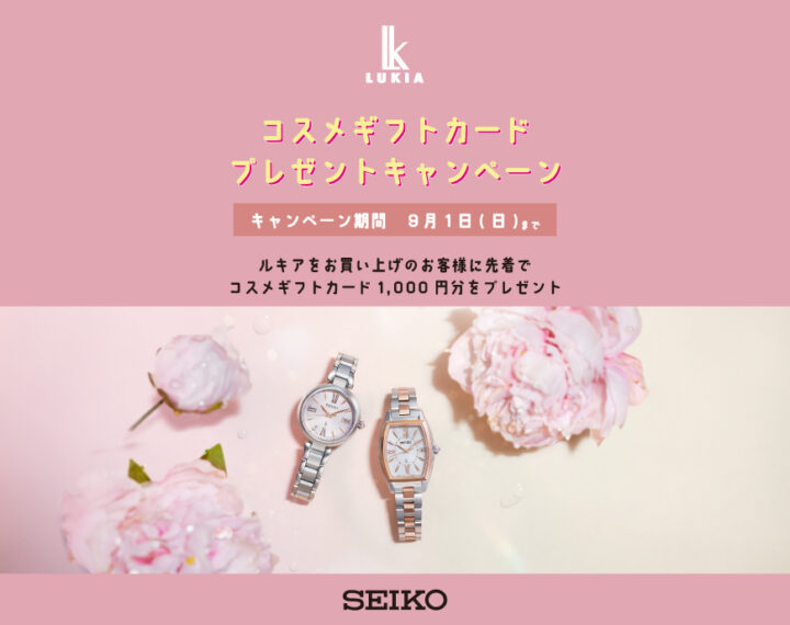 ルキアコスメギフトカード