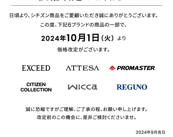 CITIZEN製品　価格改定のお知らせ