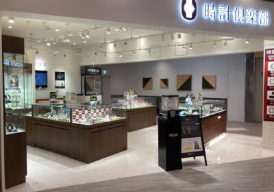 時計倶楽部 エミテラス所沢店