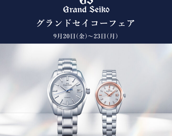 9月20日～23日の4日間限定!!