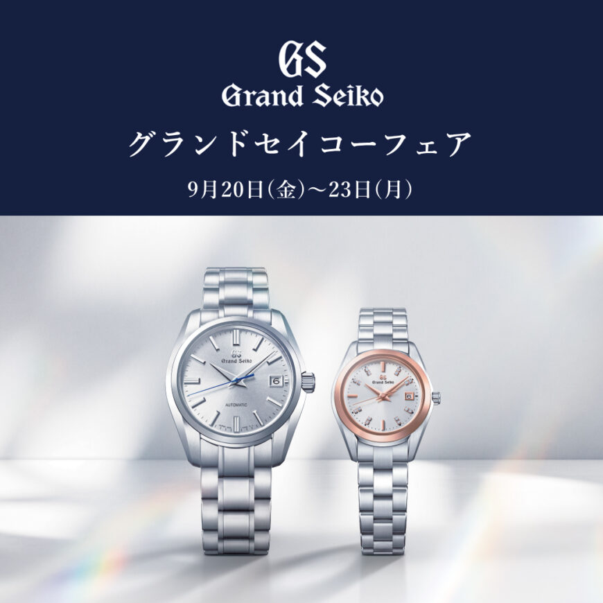 9月20日～23日の4日間限定!!