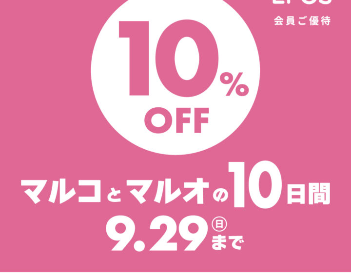 マルコとマルオの１０日間　開催中