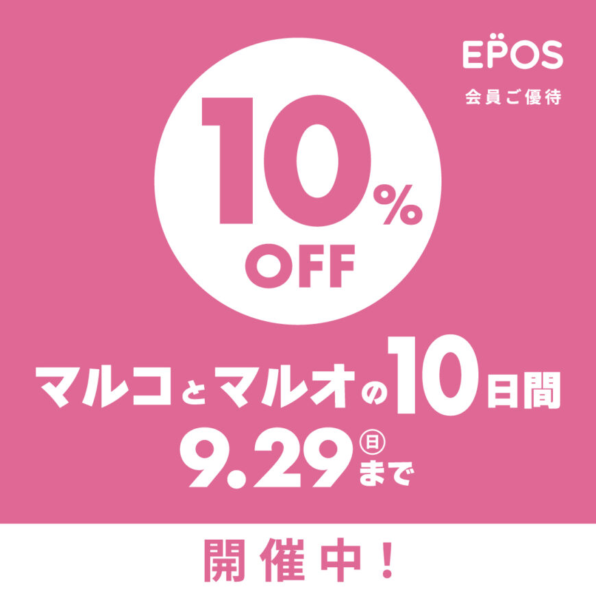 マルコとマルオの１０日間　開催中