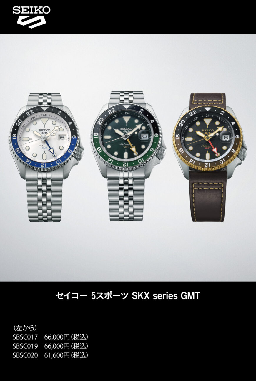 【SEIKO 5 SPORTS GMTモデル】新作入荷！