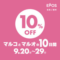 マルコとマルオの１０日間