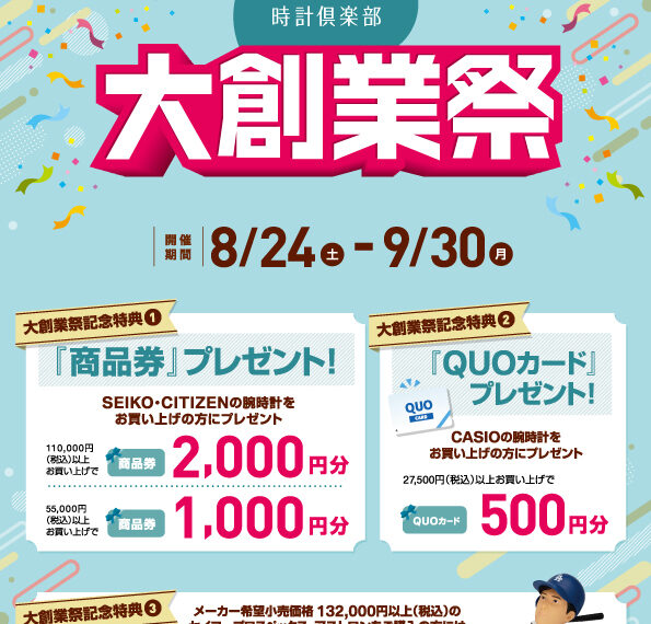 20日～23日の４日間開催 エポスカードで１０％OFF！！