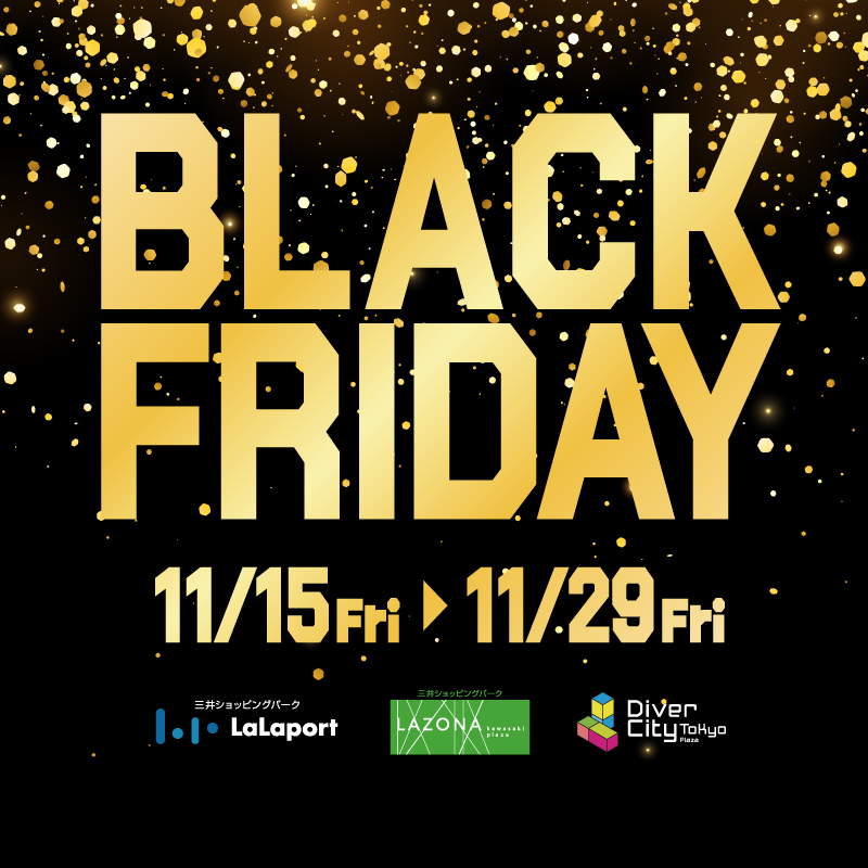 《11.15‐11.29》ららぽーと愛知東郷店 BLACK FRIDAY