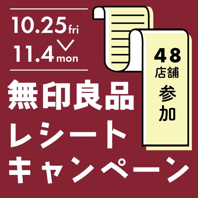 無印良品のレシートで腕時計がお買い得に！