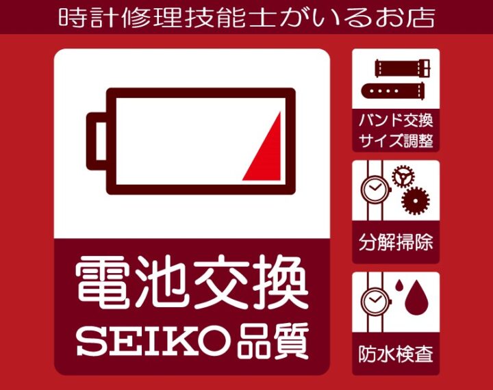 腕時計の電池交換承り中！！