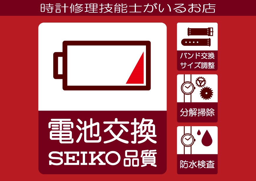 腕時計の電池交換承り中！！