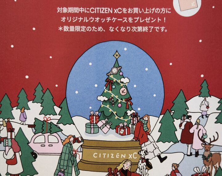 CITIZEN　ｘC　Holiday Campaign開催！