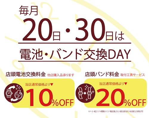 ★☆電池・バンド交換day★☆
