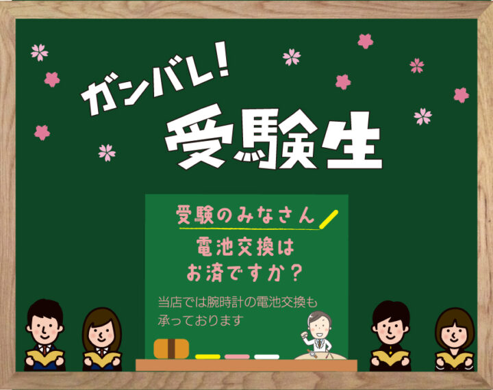試験用時計の準備はお済みですか？