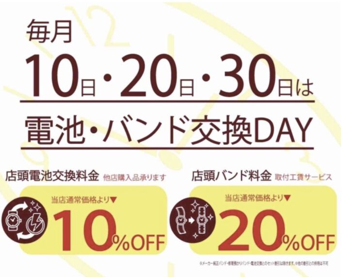 0のつく日はエポスカードご優待デー
