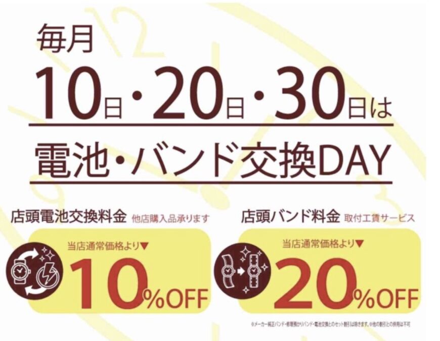 0のつく日はエポスカードご優待デー