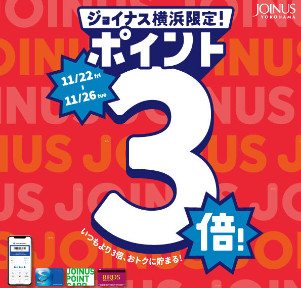 【11/22～11/26】お得なお知らせ！
