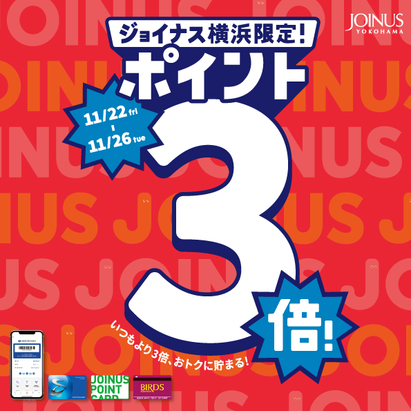 【11/22～11/26】お得なお知らせ！