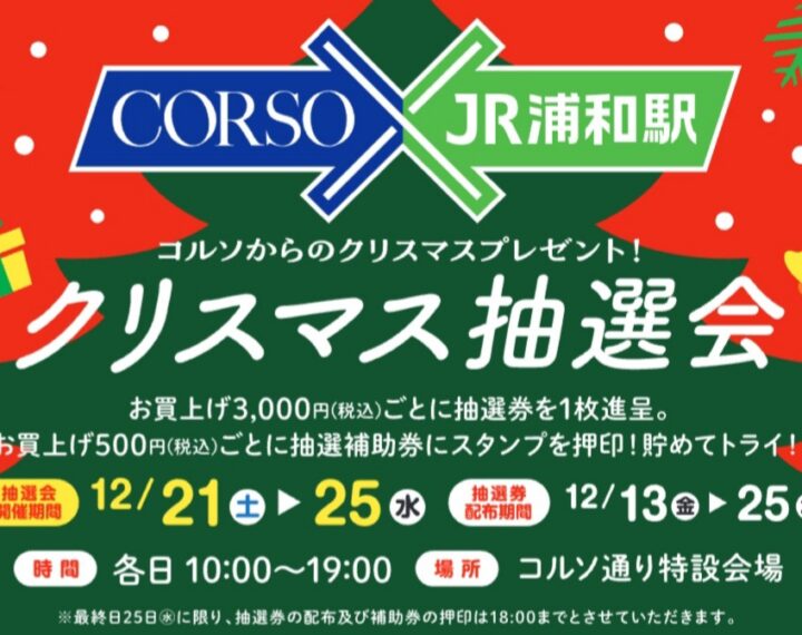 クリスマス抽選会🎄