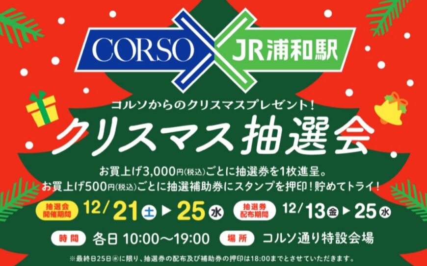 クリスマス抽選会🎄
