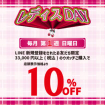 レディスDAY