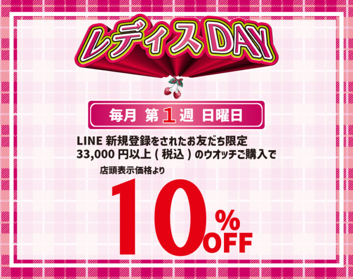 レディスDAY