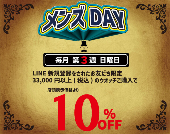 メンズDAY