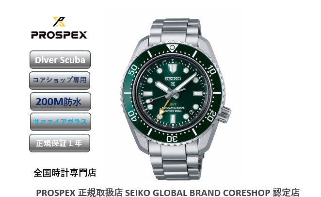 プロスペックス　GMT