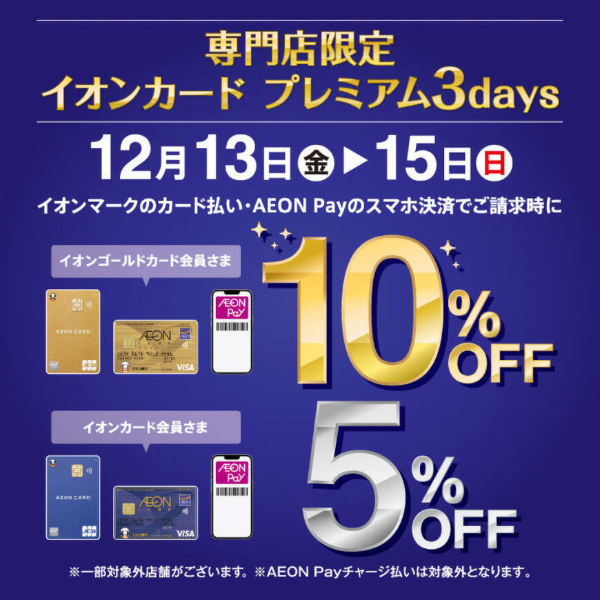 ★☆ウオッチタウン新浦安店プレミアム3days☆★