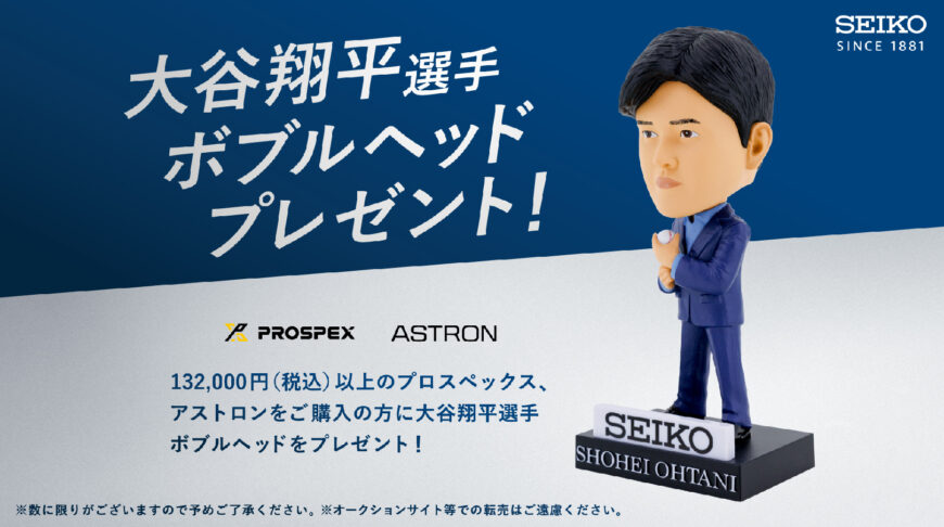 大谷翔平選手ボブルヘッドプレゼント