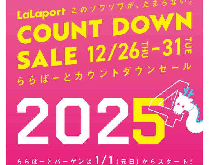 12/31(火)まで！カウントダウンセール！！！