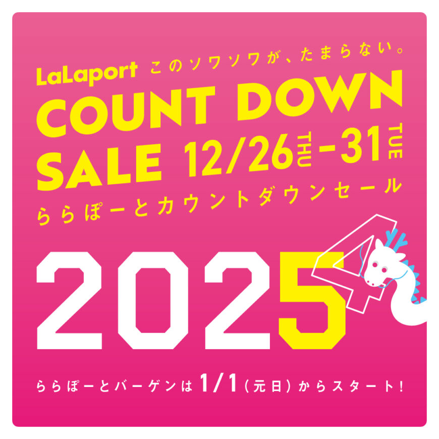12/31(火)まで！カウントダウンセール！！！