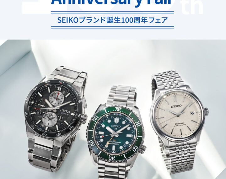SEIKOファンの皆様へ！！