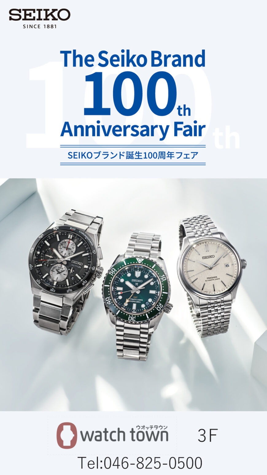 SEIKOファンの皆様へ！！