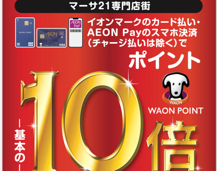 12／13（金）・14（土）はイオンカードでお得