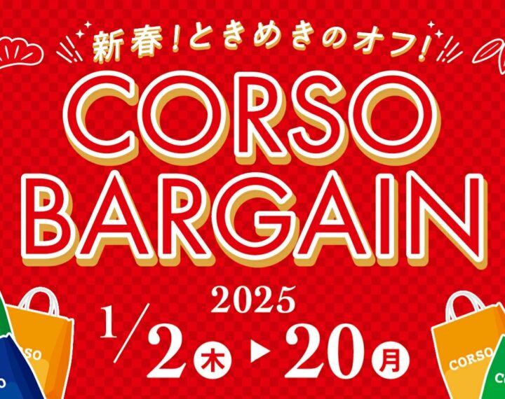 コルソバーゲン！！