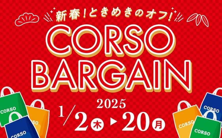 コルソバーゲン！！