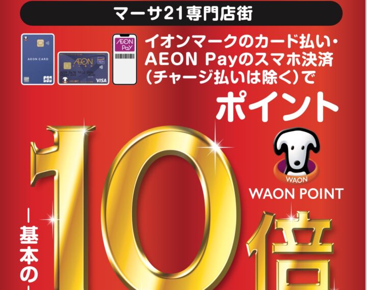 予告　イオンカードでおトクな3日間
